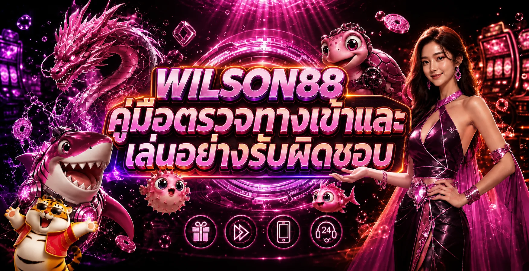 WILSON88 คู่มือทางเข้า สมัคร ฝากถอนอย่างปลอดภัย